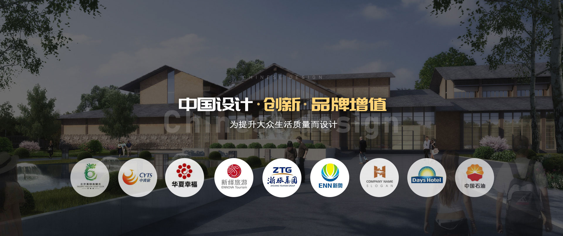 億伽溫泉，中國設計創新品牌增值